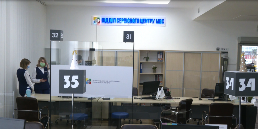 На базі Рівненського ЦНАПу відкрили сервісний центр МВС